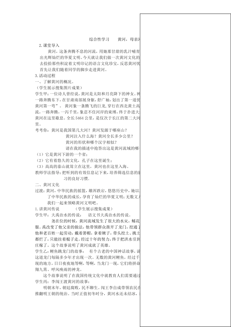 黄河-母亲河_第1页