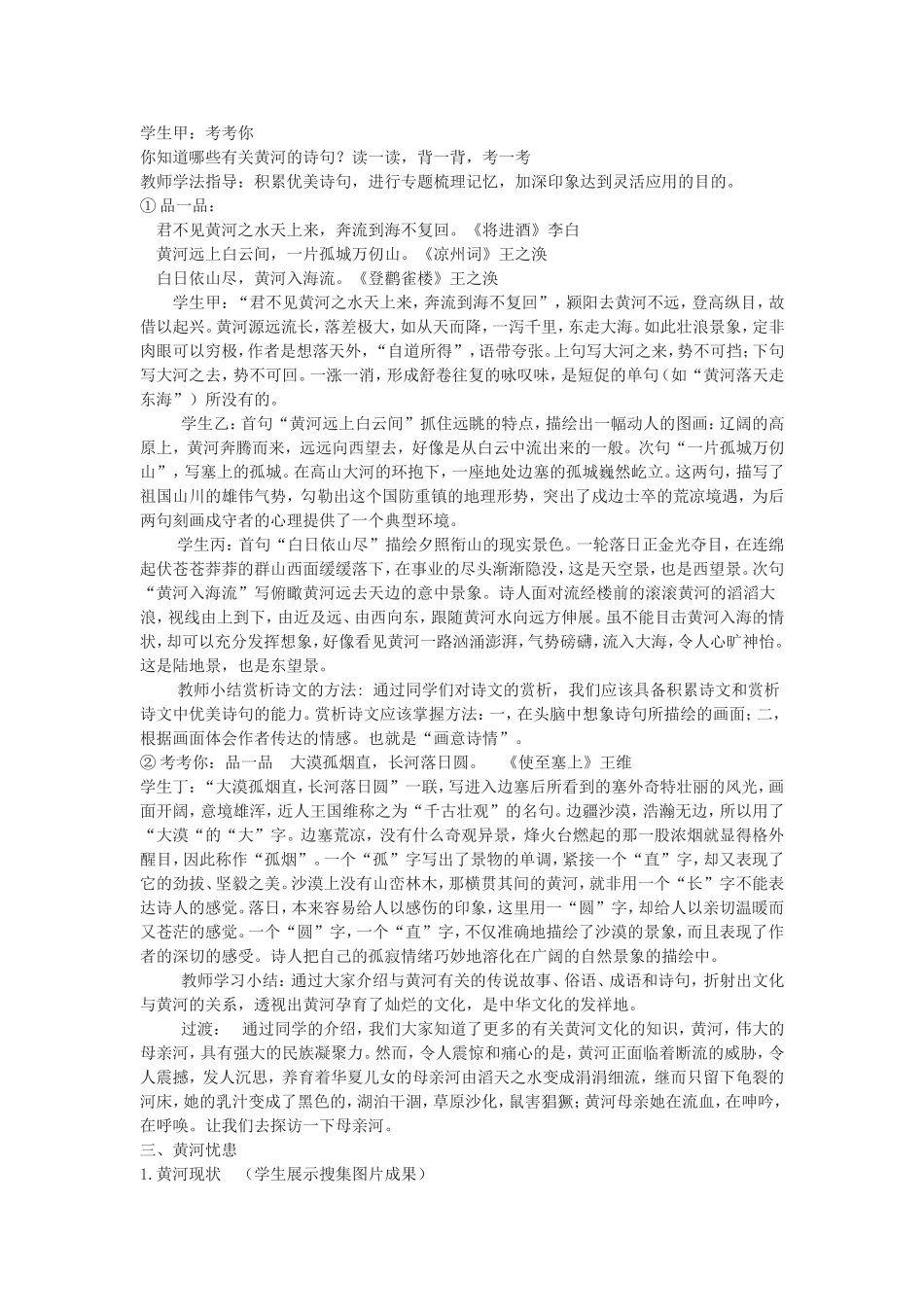 黄河-母亲河_第3页