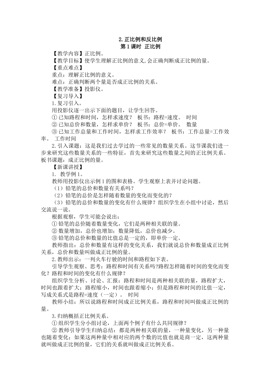 2.正比例和反比例_第1页