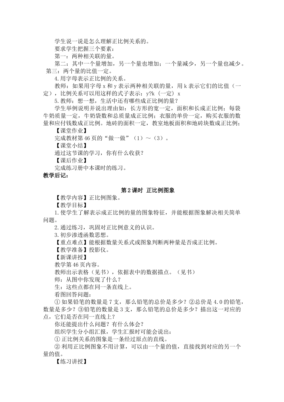 2.正比例和反比例_第2页