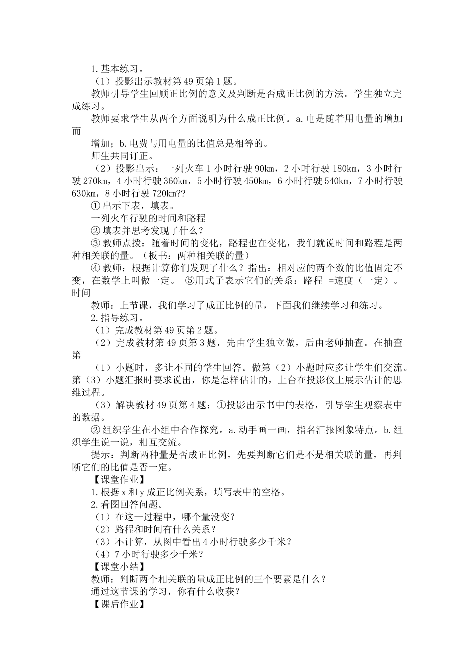 2.正比例和反比例_第3页