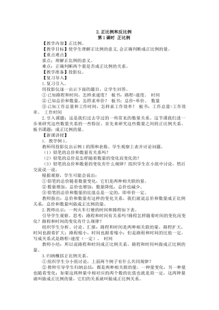 2.正比例和反比例