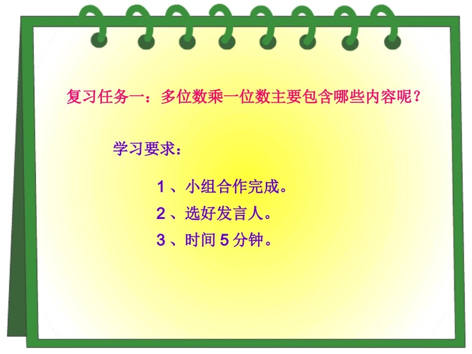 多位数乘一位数-整理和复习_第2页