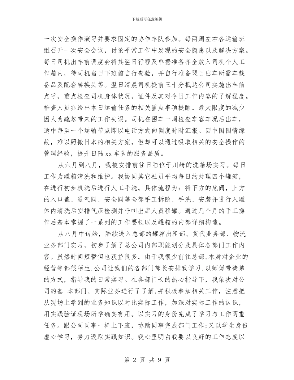 公司营业部员工年度工作总结与公司营销部年度工作总结汇编_第2页