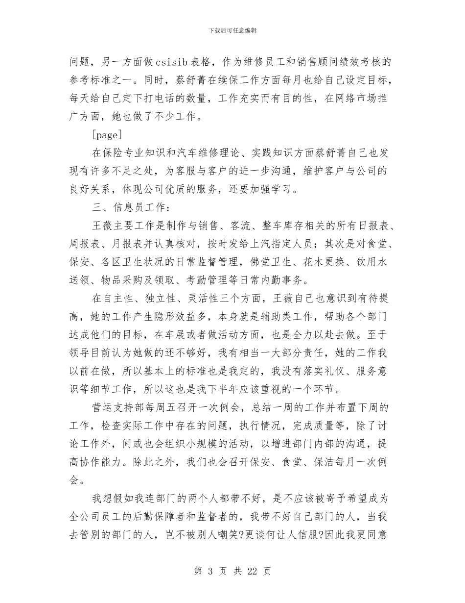 公司营运支持部工作总结与公司营销员十二月份工作总结汇编_第3页