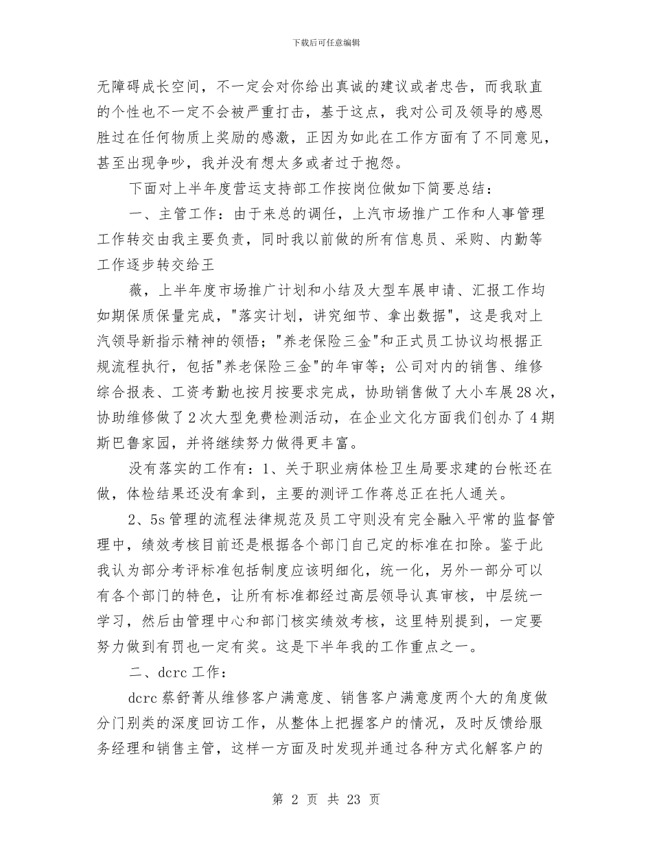 公司营运支持部工作总结与公司营销下半年情况思路汇编_第2页