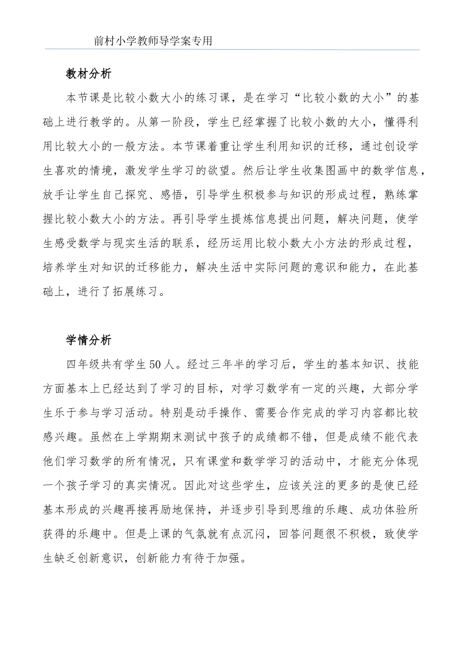 人教2011版小学数学四年级人教版小学四年级数学下册第四单元练习十_第1页