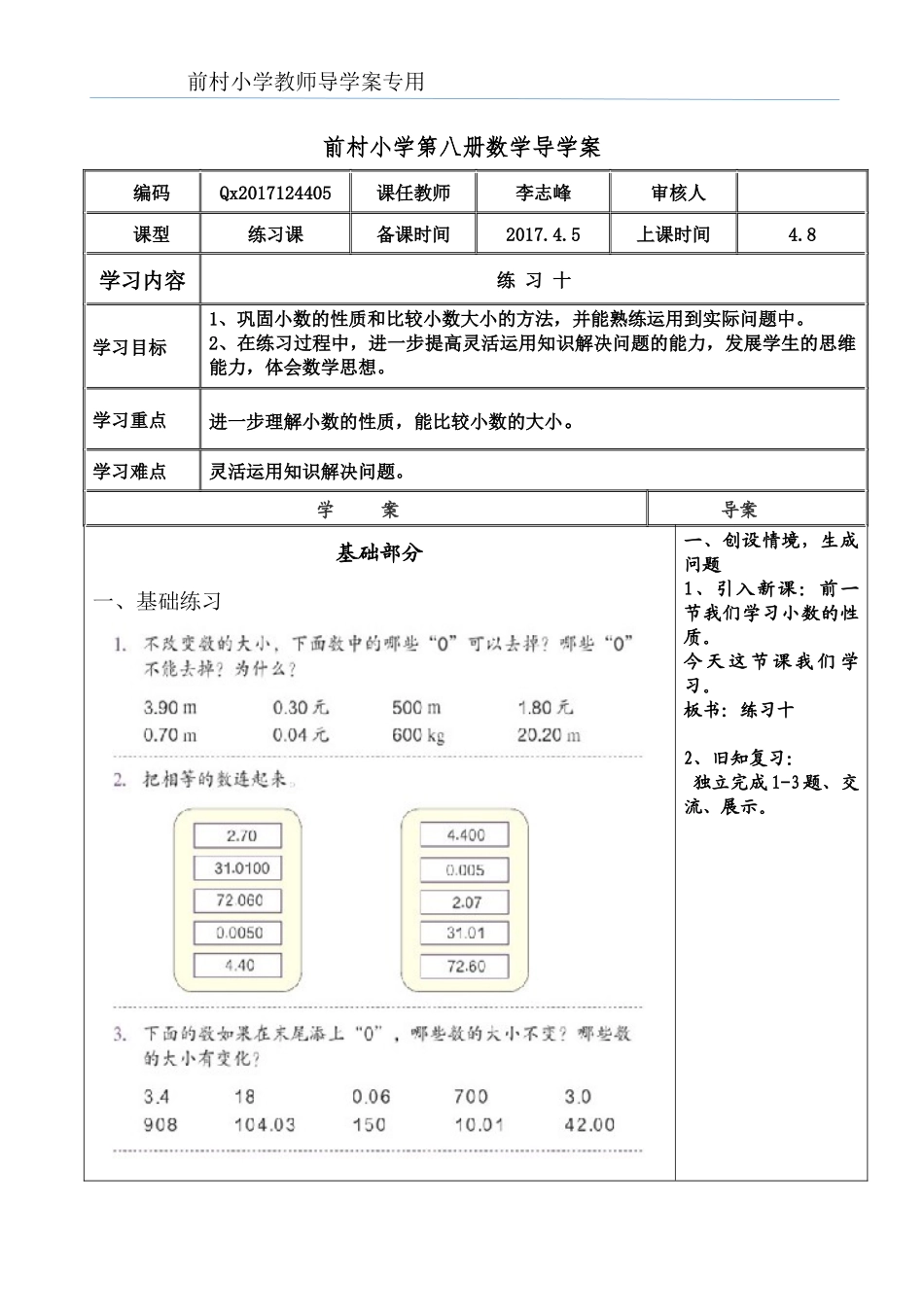 人教2011版小学数学四年级人教版小学四年级数学下册第四单元练习十_第2页