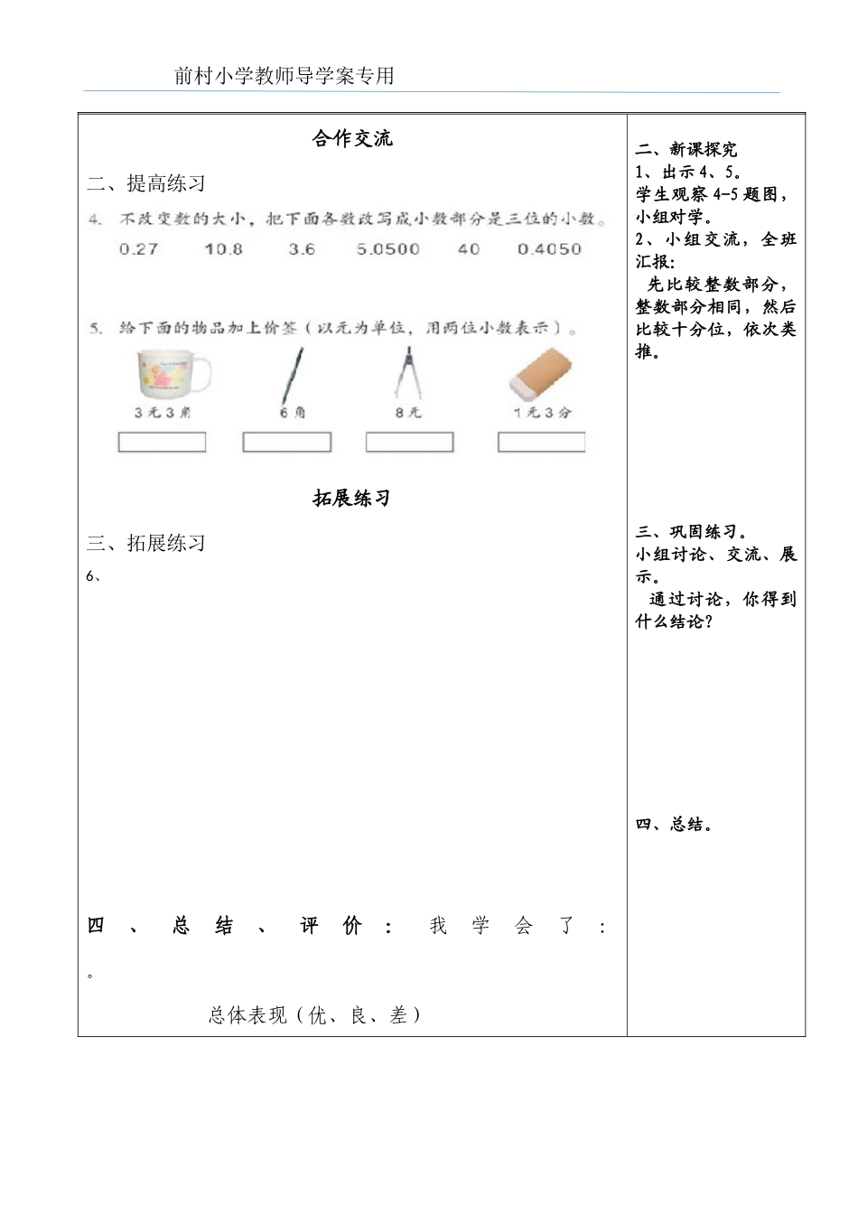 人教2011版小学数学四年级人教版小学四年级数学下册第四单元练习十_第3页