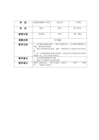 小学数学北师大2011课标版四年级平均数--教案