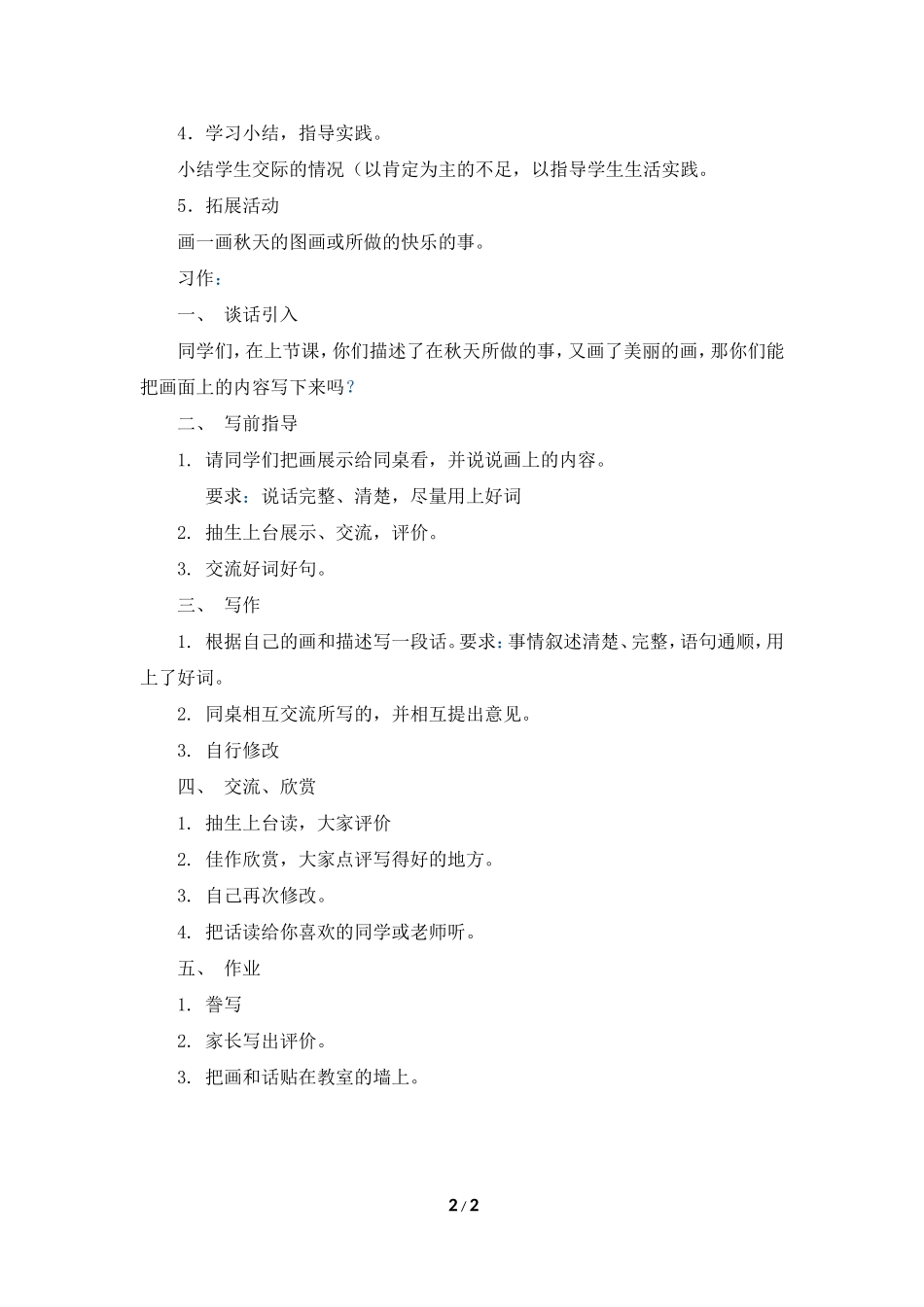 《语文园地三》教学设计_第2页