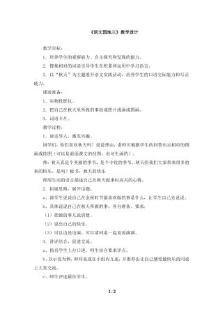 《语文园地三》教学设计