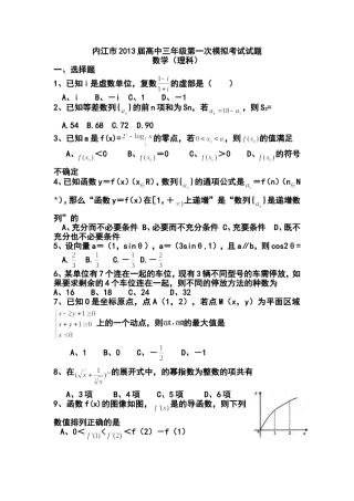 2013年内江一模理科数学试题及答案