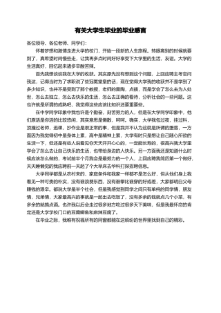 有关大学生毕业的毕业感言