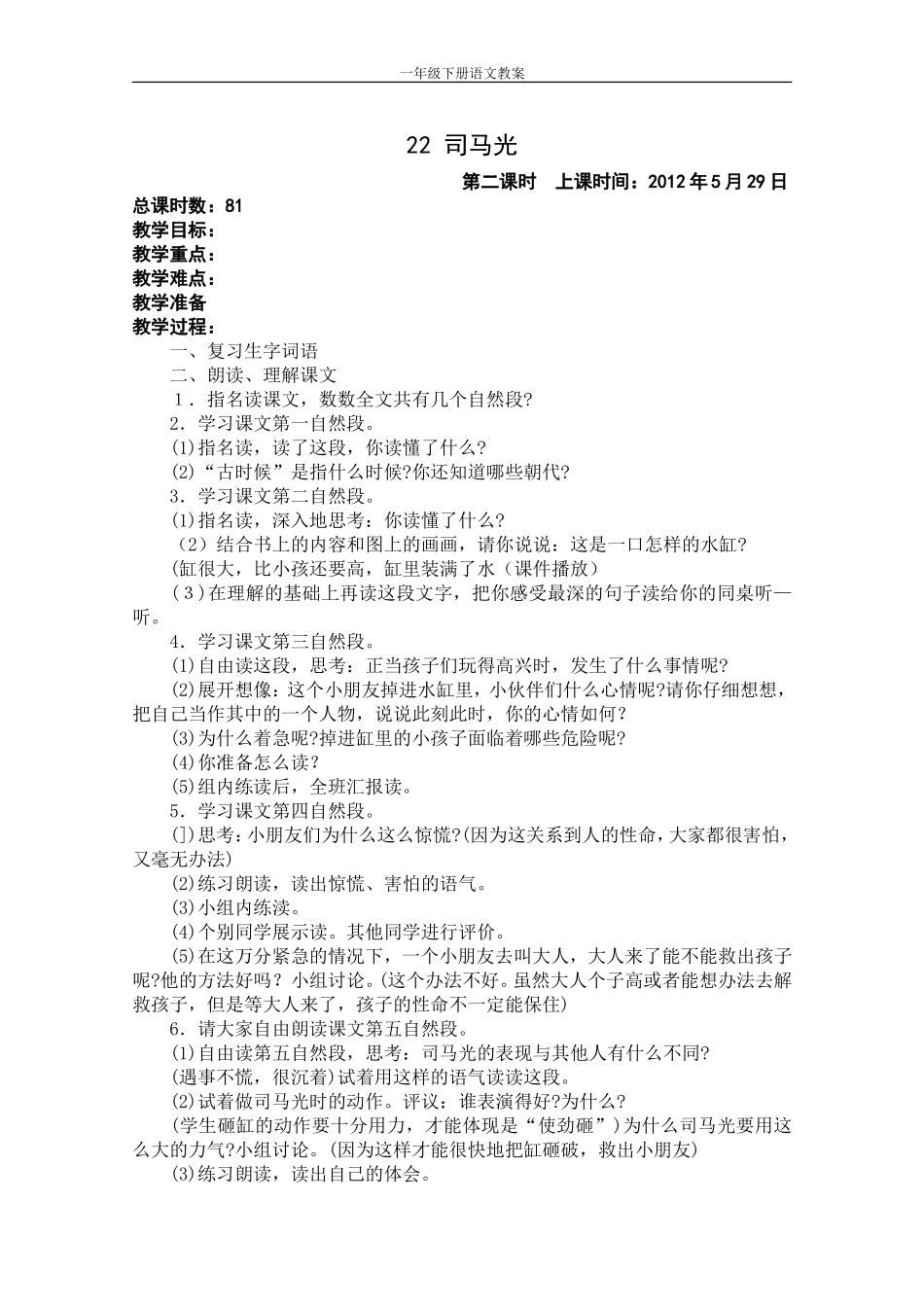 22司马光2_第1页