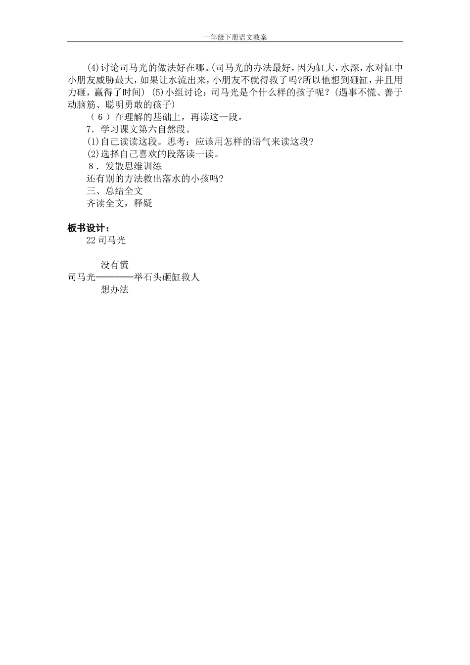 22司马光2_第2页