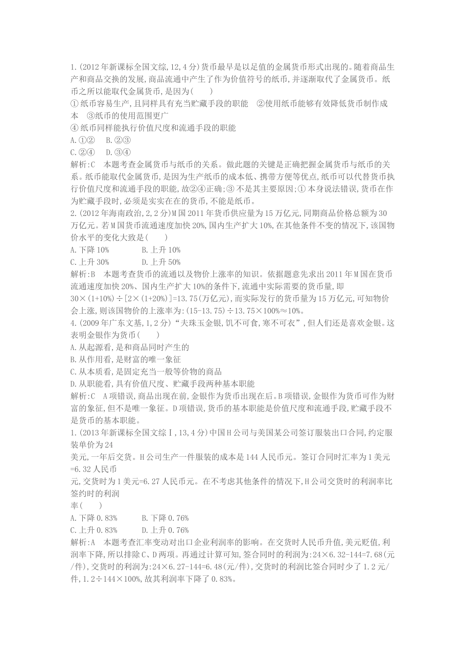 政治经济练习1_第1页