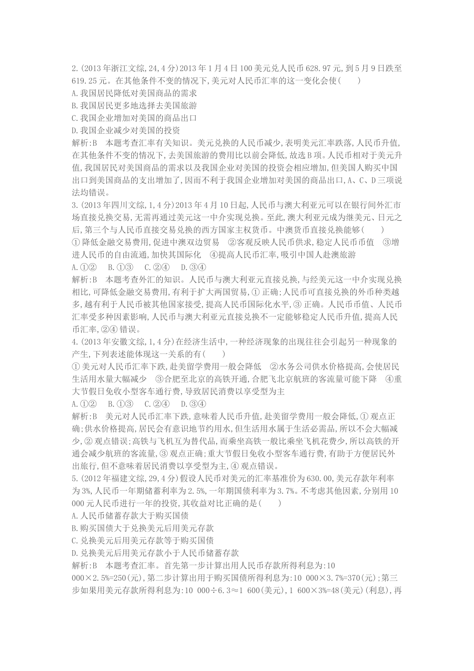 政治经济练习1_第2页