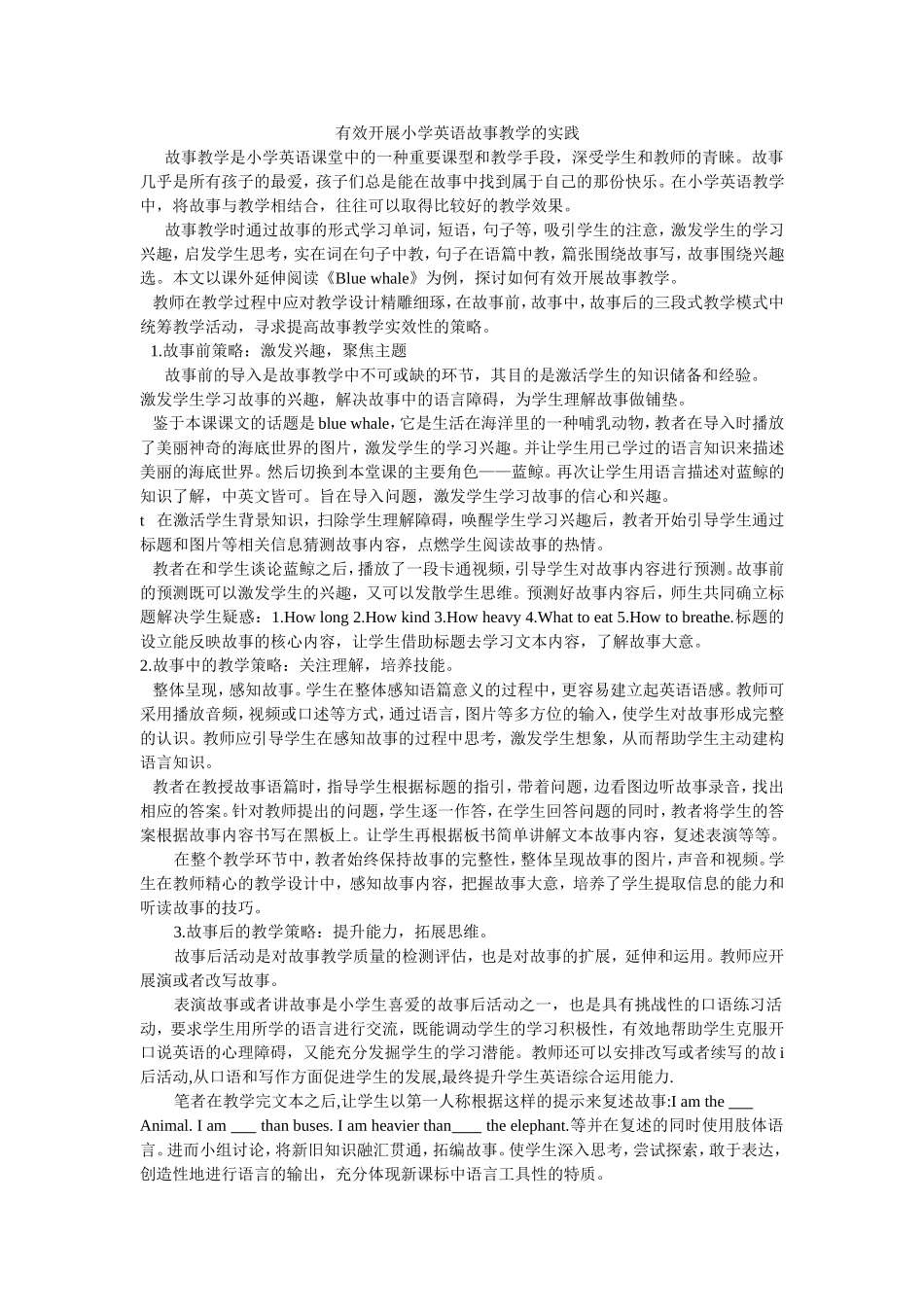 有效开展小学英语故事教学的实践_第1页