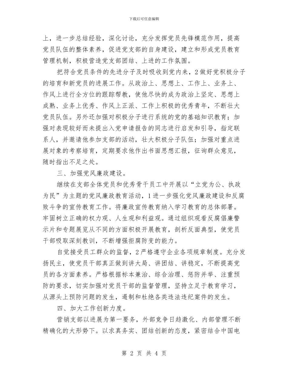 公司营销下半年情况思路与公司营销员工作总结模板汇编_第2页