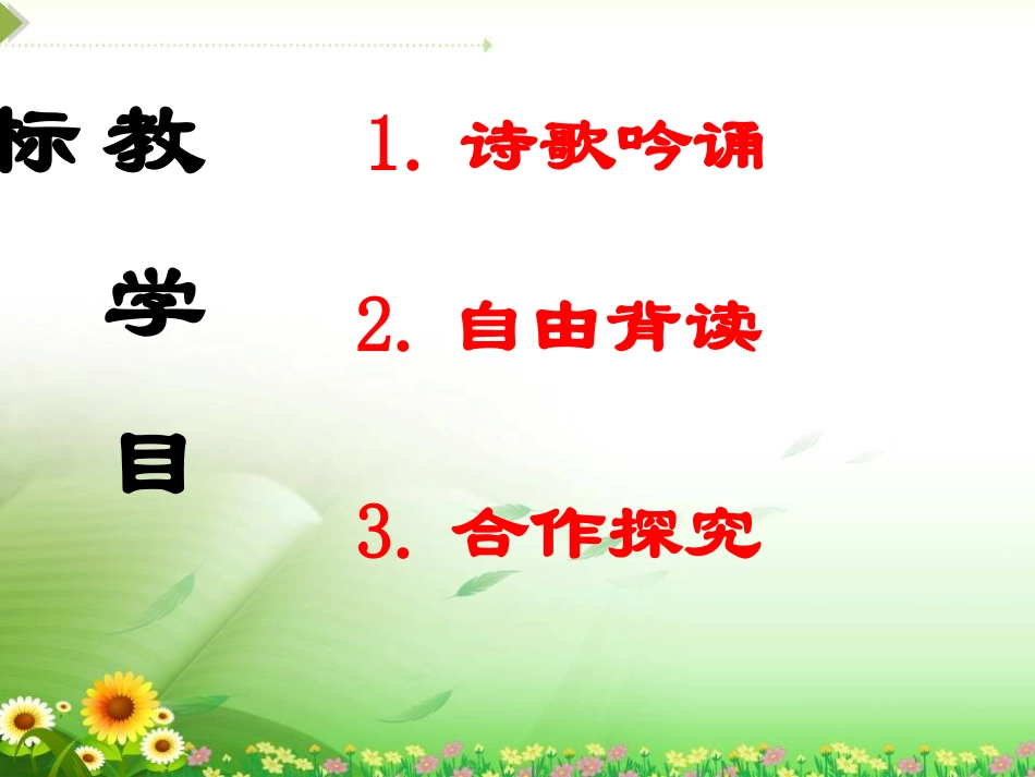 (部编)初中语文人教2011课标版七年级下册假如生活欺骗了你课件-(6)_第2页