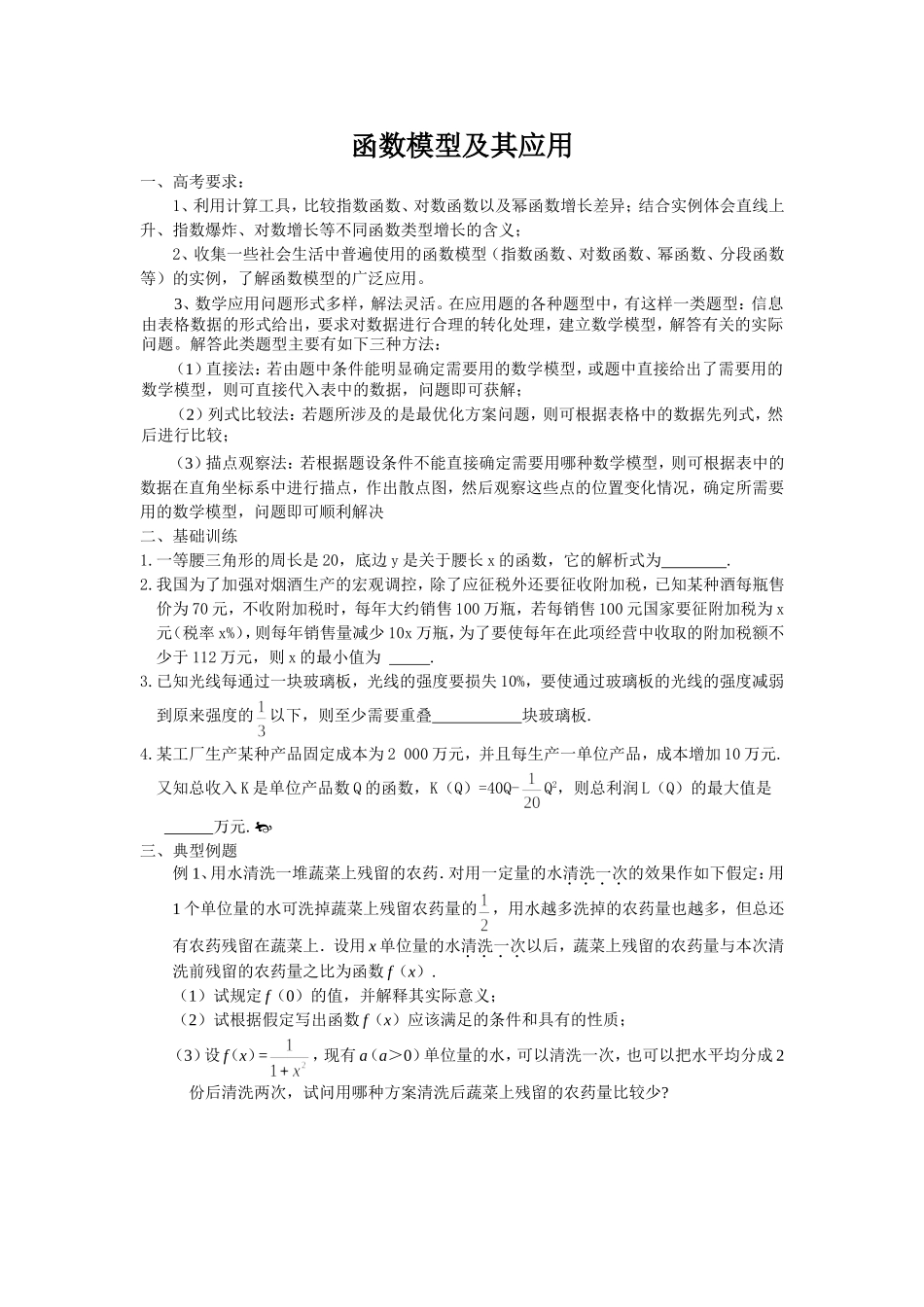 函数模型及其应_第1页