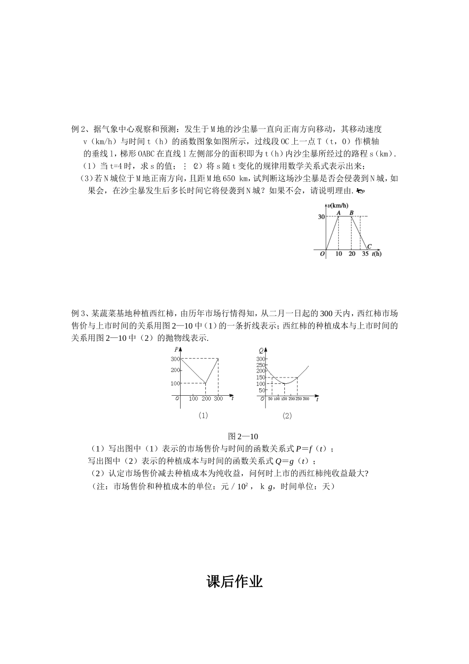 函数模型及其应_第2页