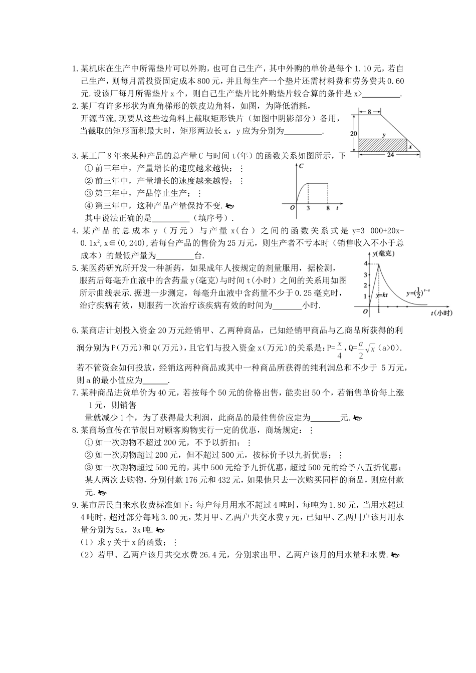 函数模型及其应_第3页