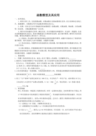 函数模型及其应