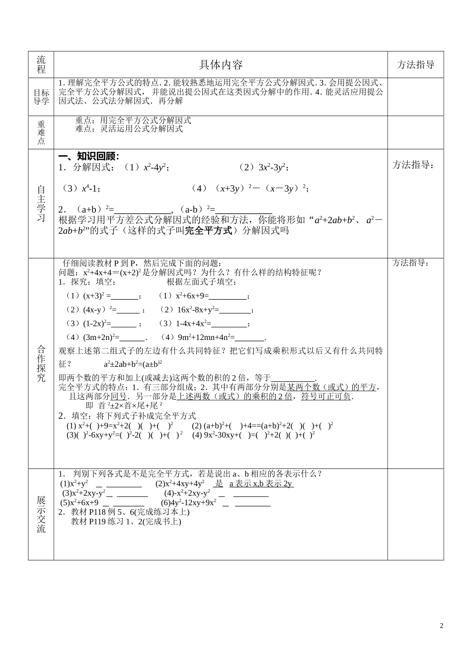 14.3.2.2因式分解——完全平方公式_第2页