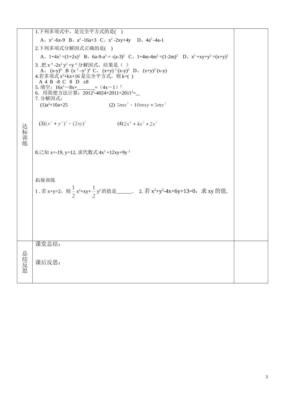 14.3.2.2因式分解——完全平方公式_第3页