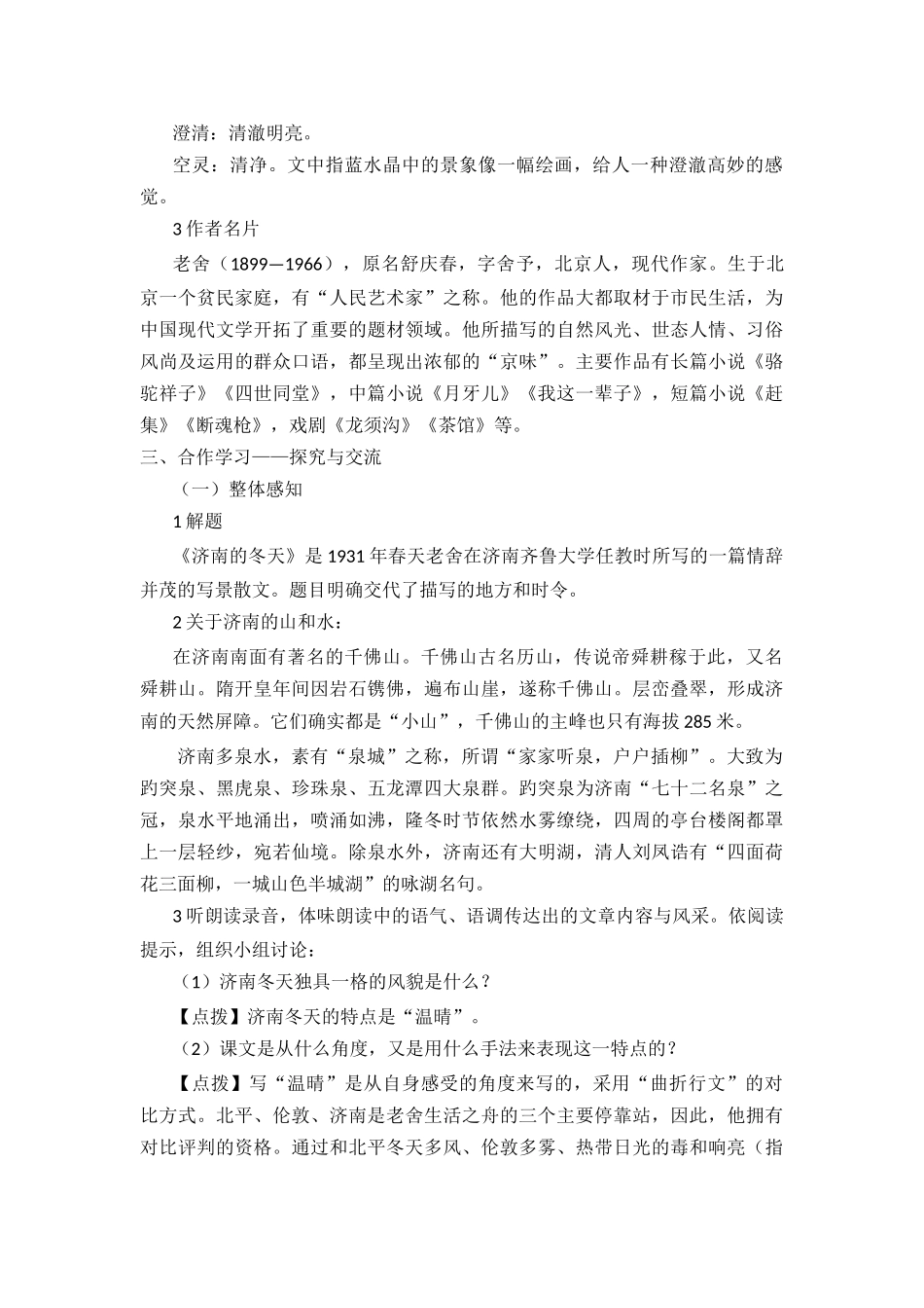 济南的冬天(一)_第2页