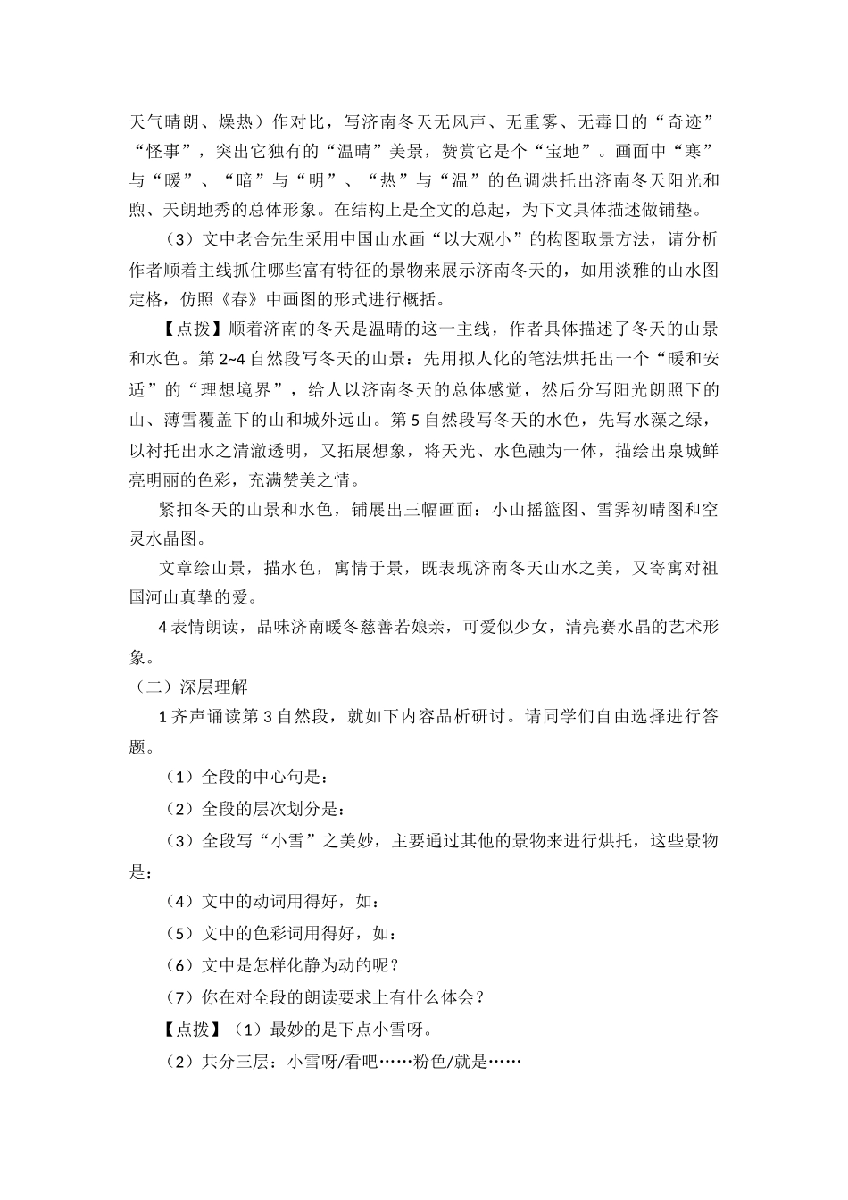 济南的冬天(一)_第3页