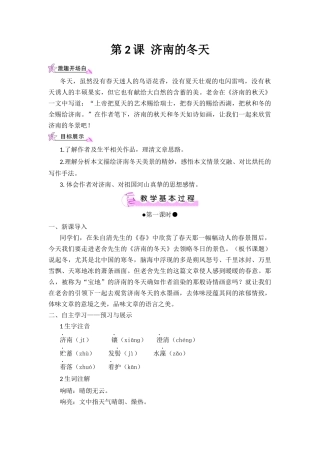 济南的冬天(一)