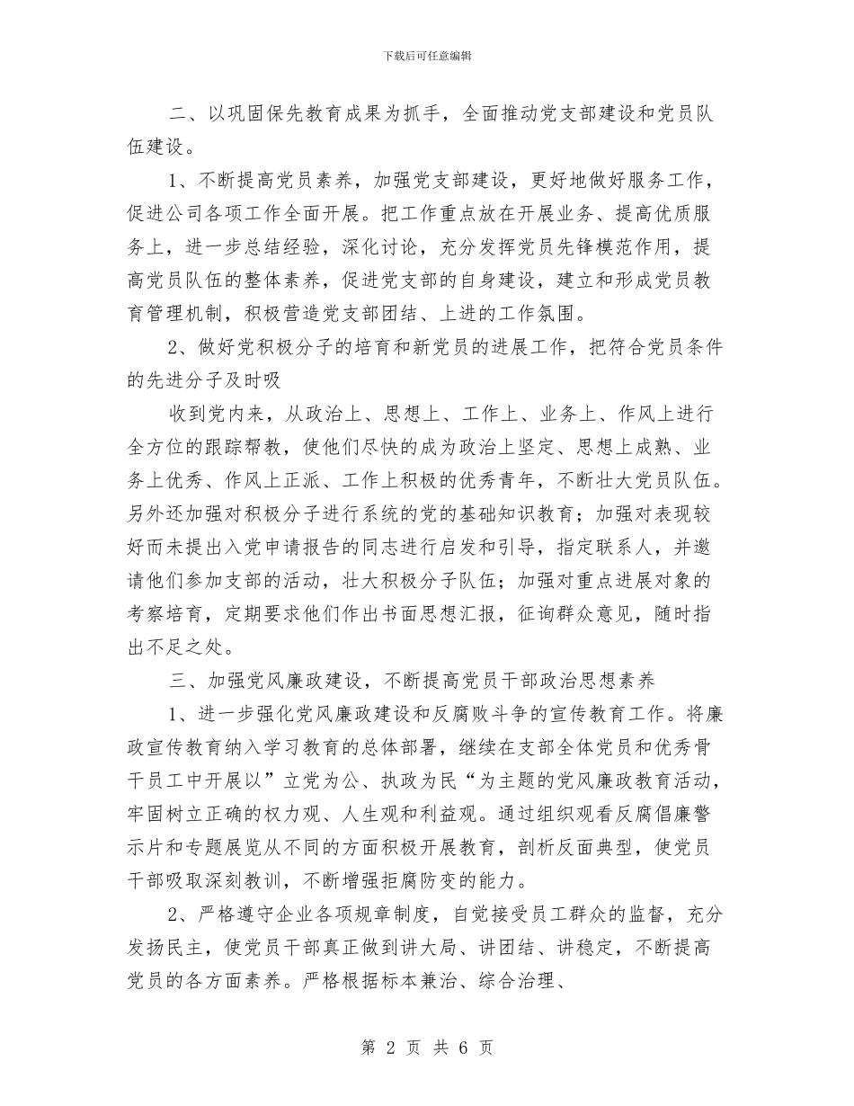 公司营销党支部2024工作目标与公司营销团队2024年年度工作计划汇编_第2页