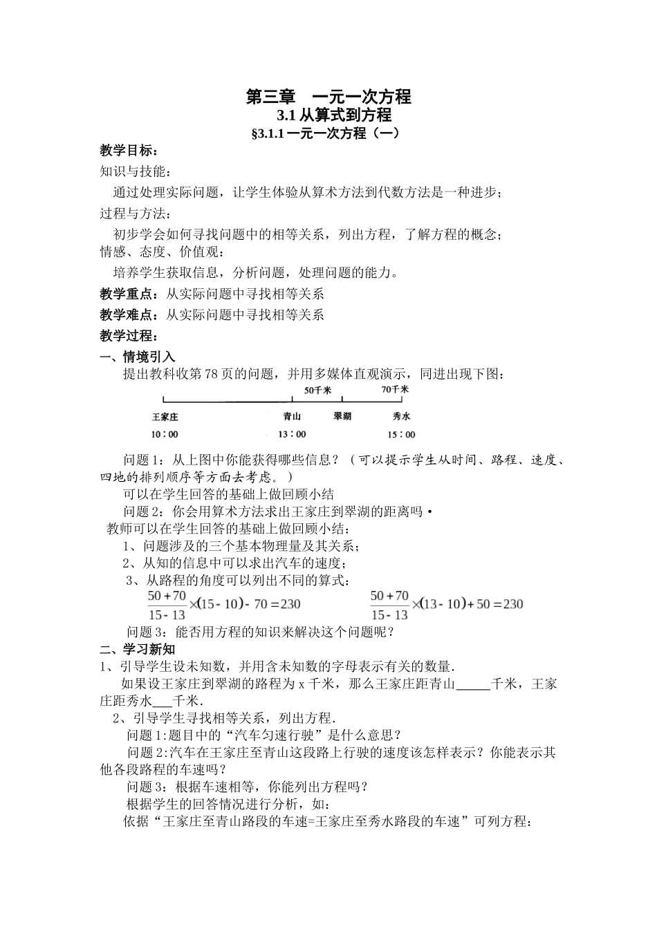 §3.1.1一元一次方程_第1页