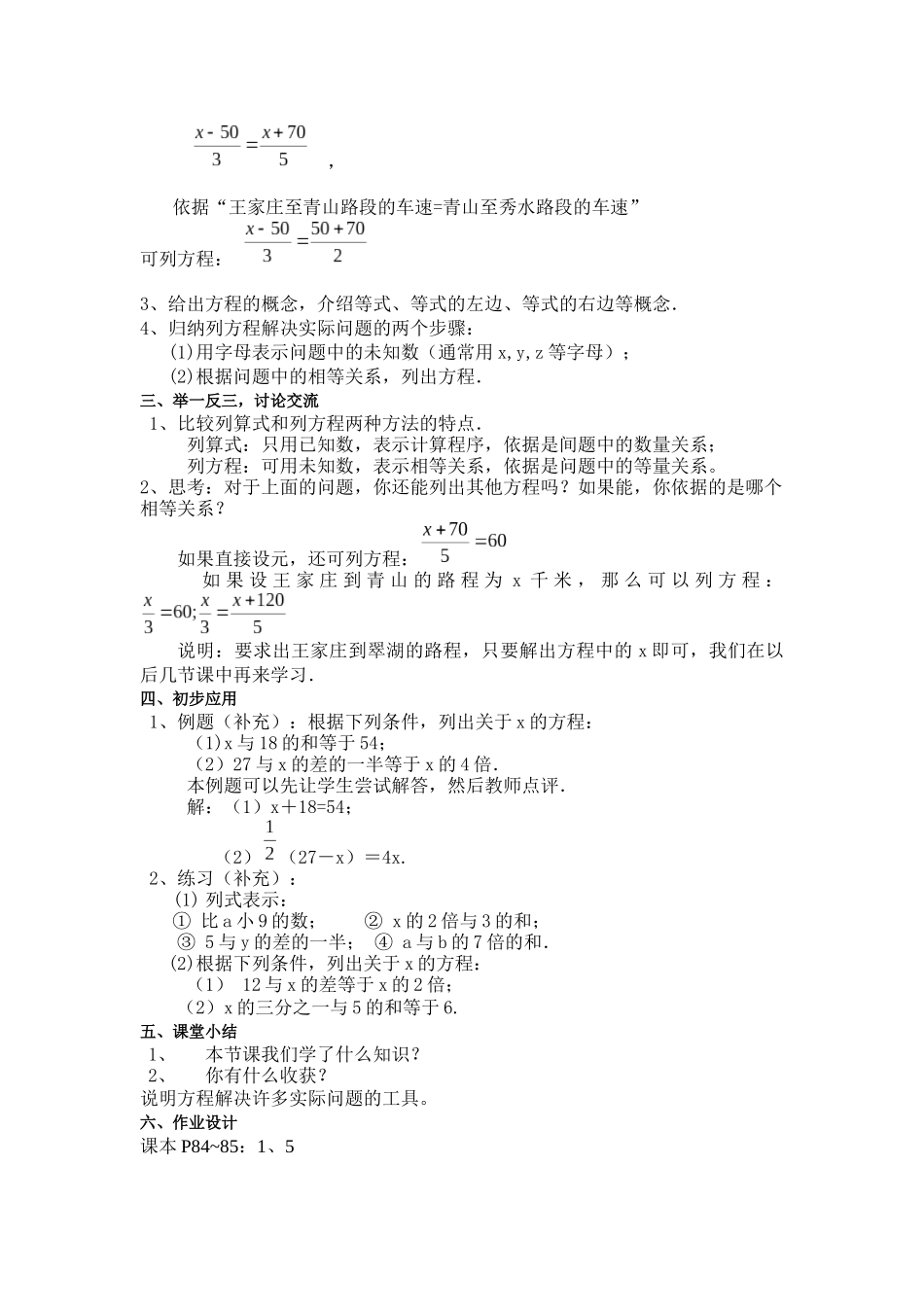 §3.1.1一元一次方程_第2页