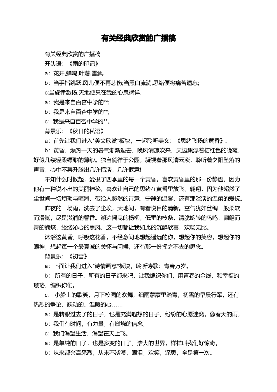 有关经典欣赏的广播稿_第1页