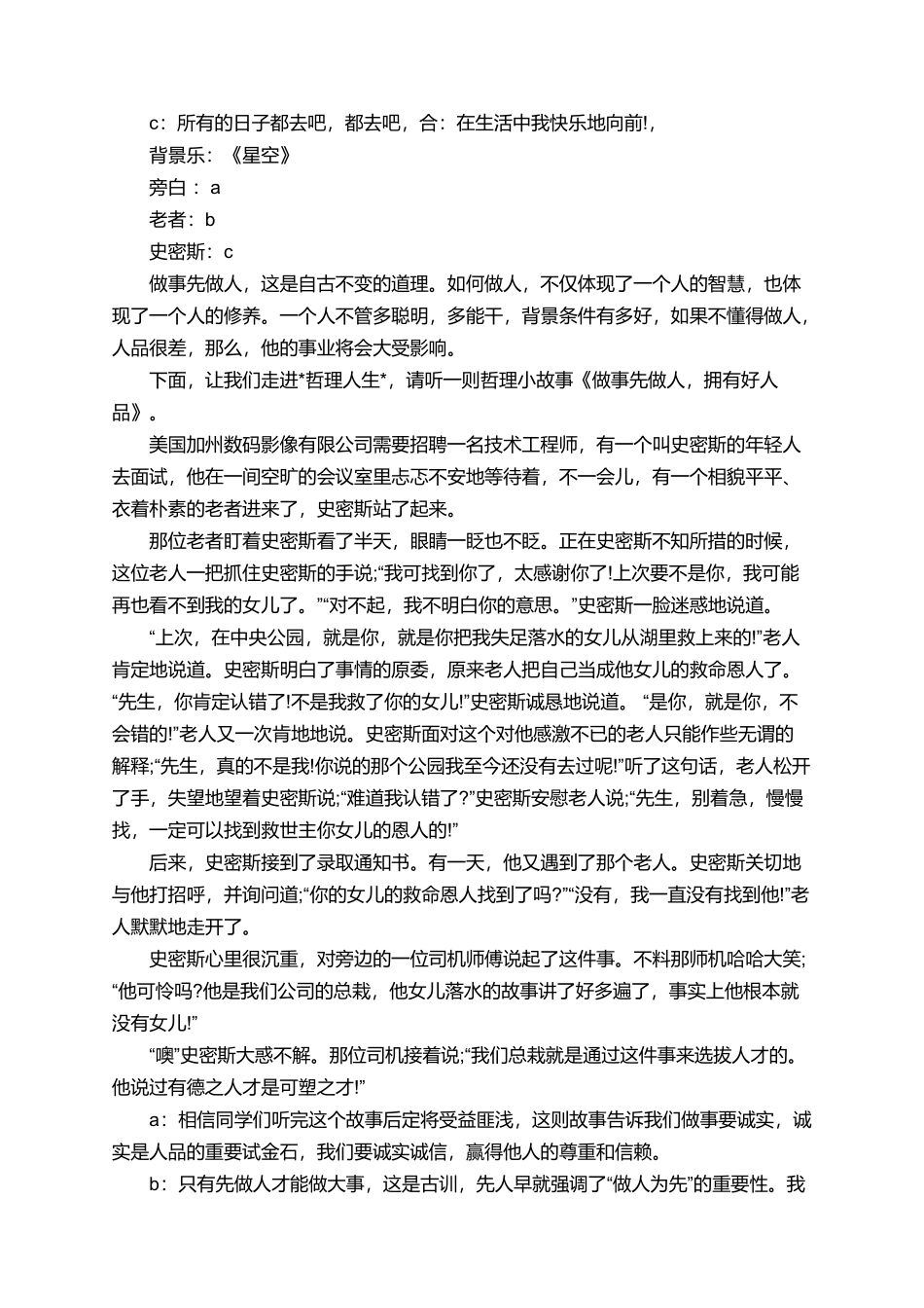 有关经典欣赏的广播稿_第2页
