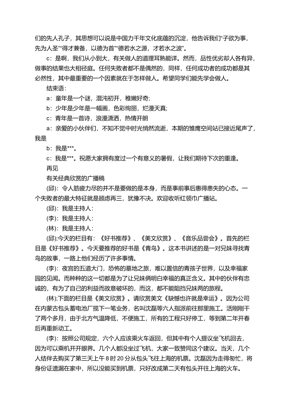 有关经典欣赏的广播稿_第3页