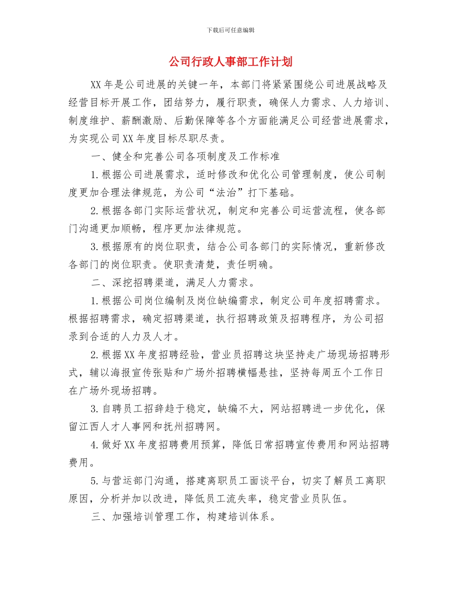 公司营销员五月份工作总结1与公司行政人事部工作计划汇编_第3页