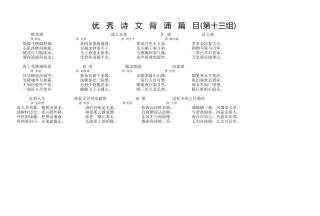 古诗第十三组