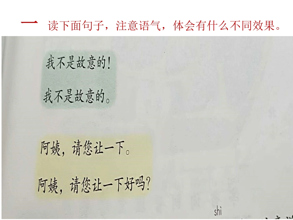 口语交际：注意说话的语气_第3页