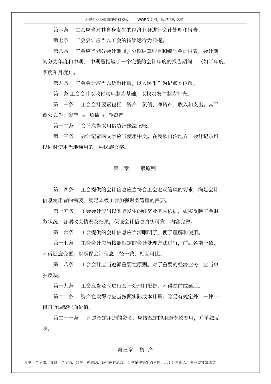 企业事业单位,工会会计制度-财务部文件浅析资料_第3页