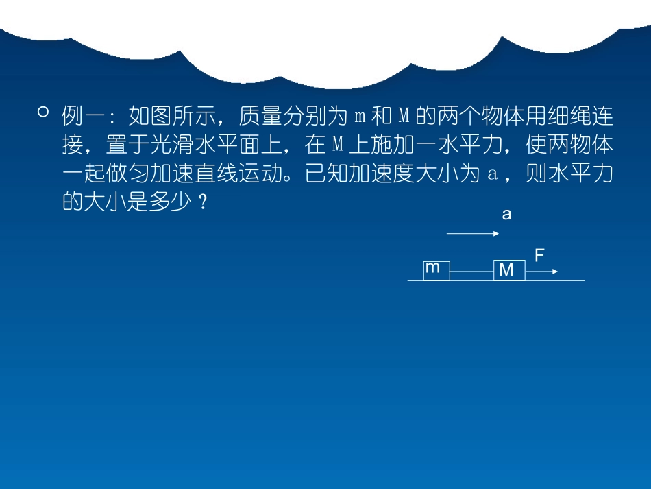 5.牛顿运动定律的应用_第2页