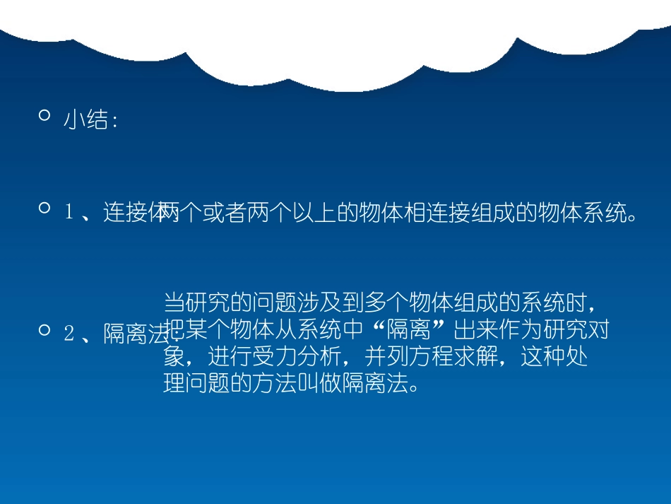 5.牛顿运动定律的应用_第3页