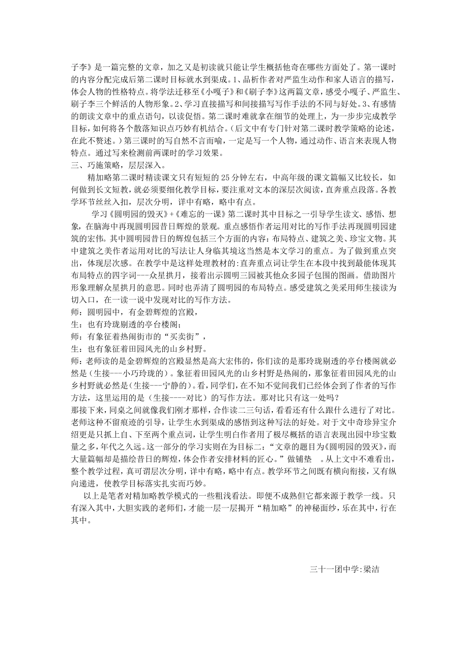 浅谈精加略课型的教学策略_第2页