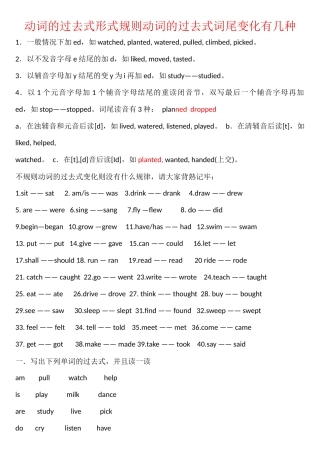 6A动词的过去式归类