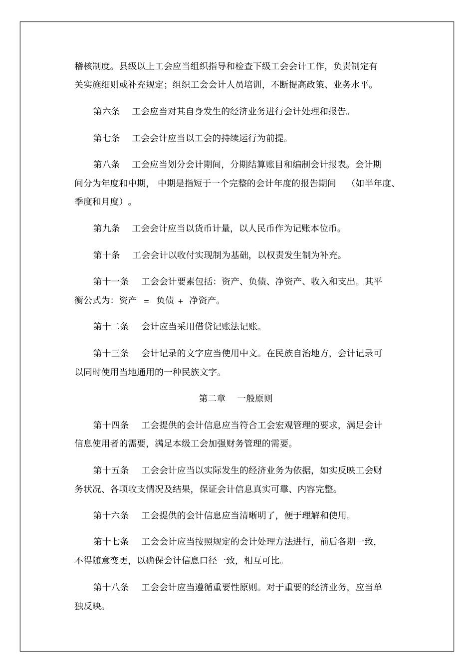 企业事业单位,工会会计制度财务部文件浅析资料_第2页