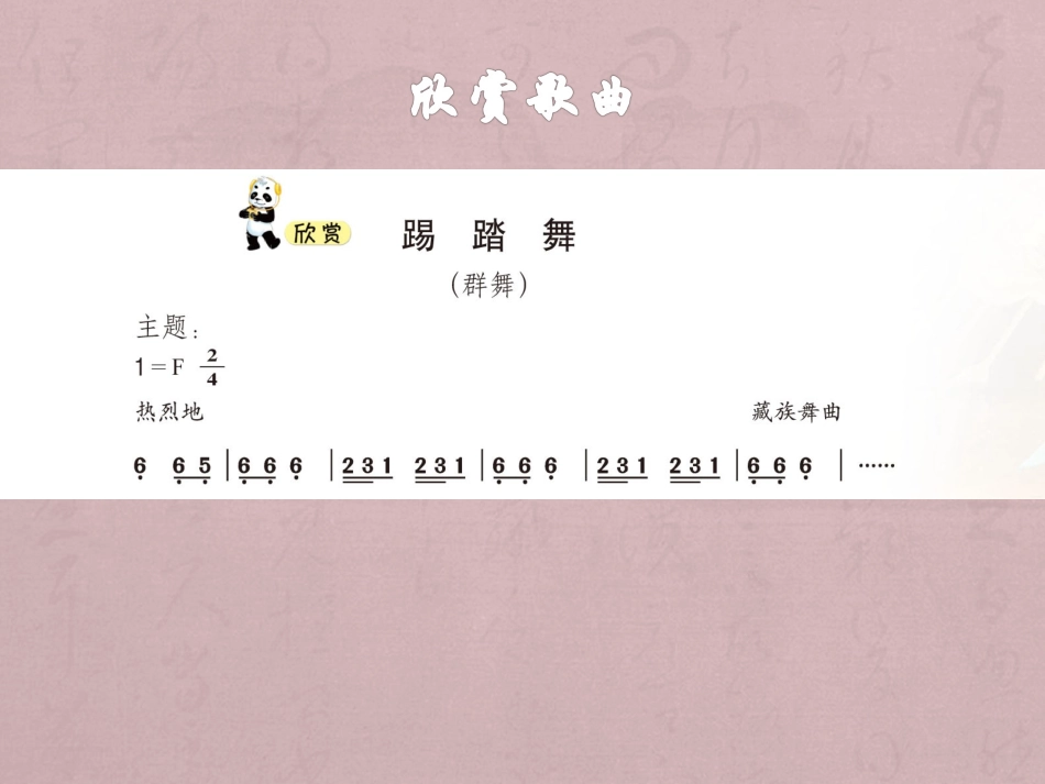 《踢踏舞》》课件_第3页